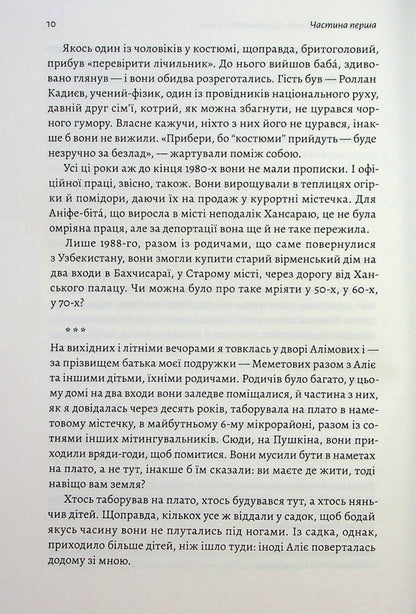 Книга За Перекопом є земля Анастасія Левкова