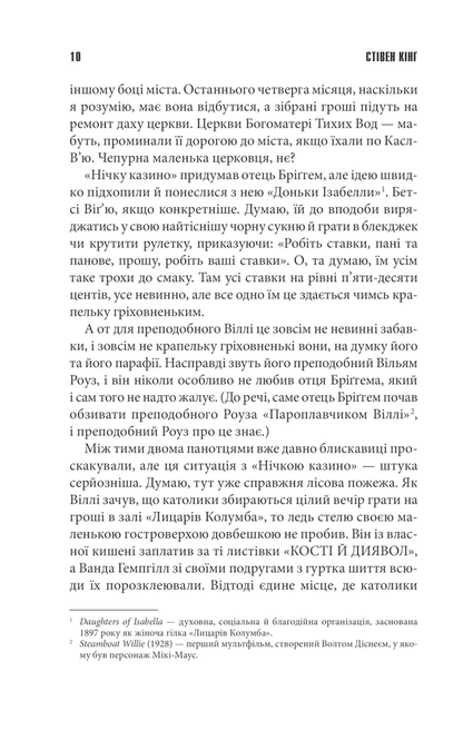 Книга Необхідні речі Стівен Кінг