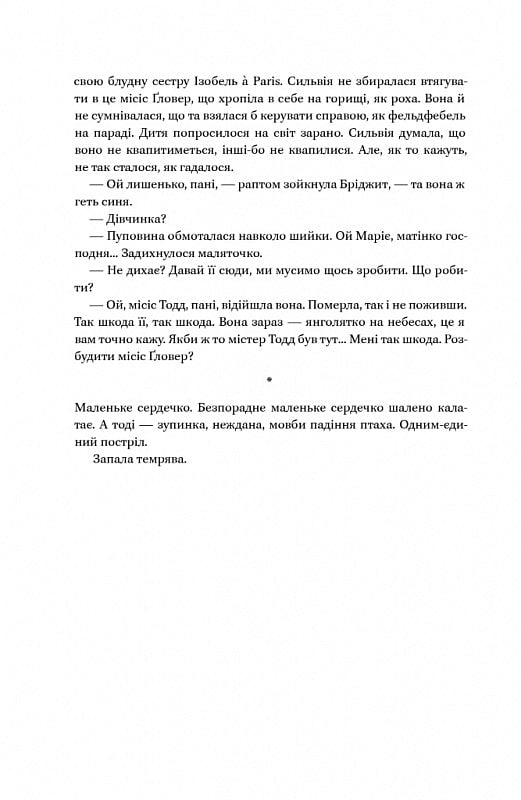 Книга Життя за життям Кейт Аткінсон