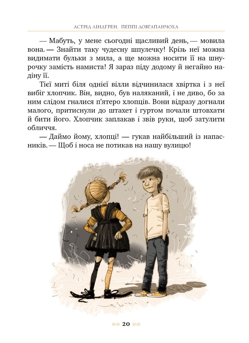 Книга Пеппі Довгапанчоха. Книга 1 Астрід Ліндгрен