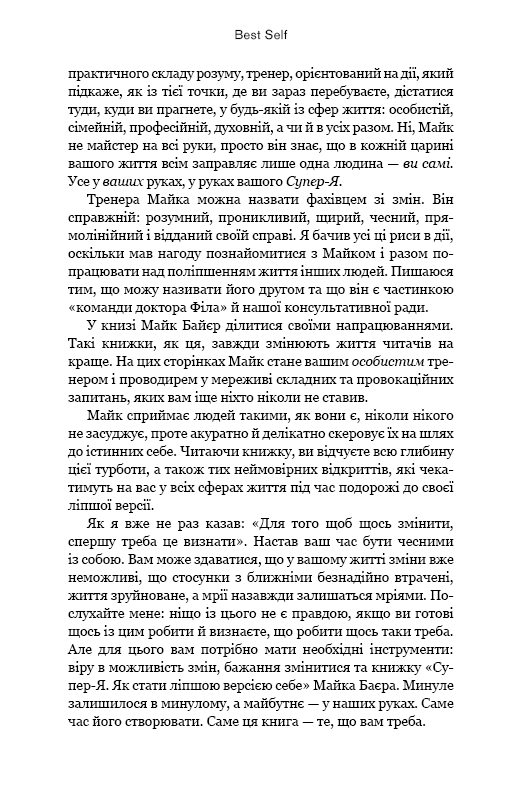 Книга Best Self. Вивільни своє Супер-Я Майк Баєр