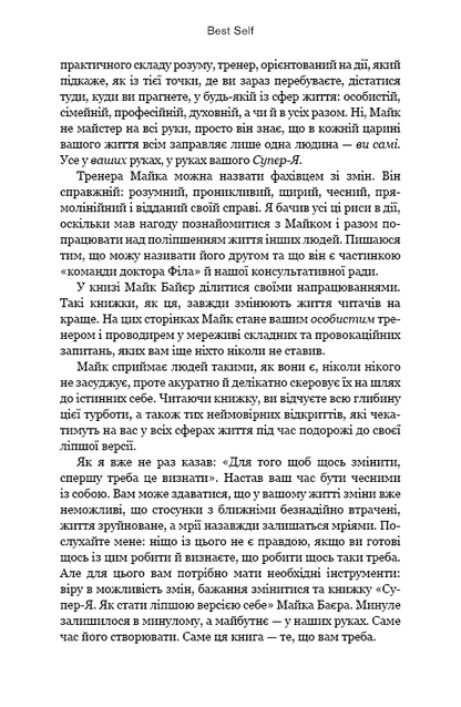 Книга Best Self. Вивільни своє Супер-Я Майк Баєр