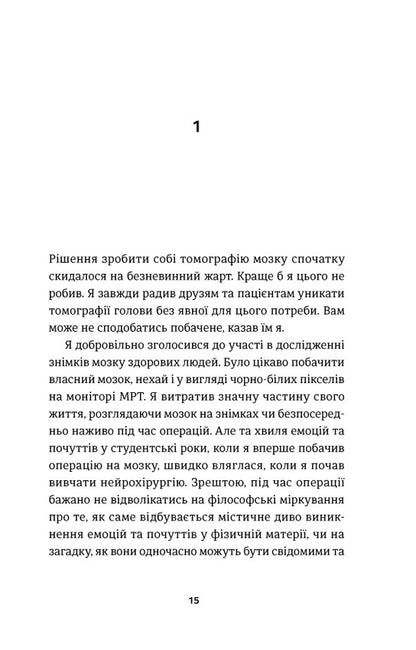 Книга І наостанок Генрі Марш