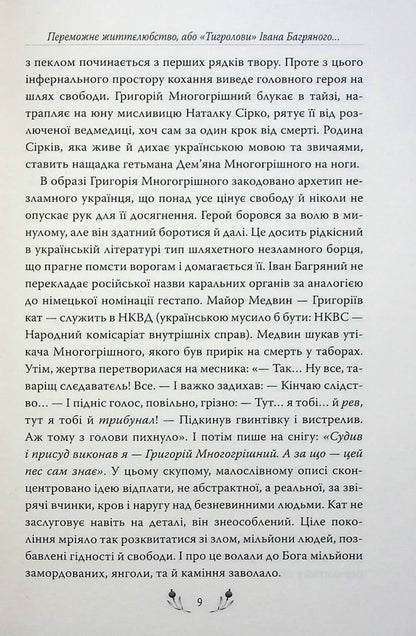 Книга Тигролови Іван Багряний