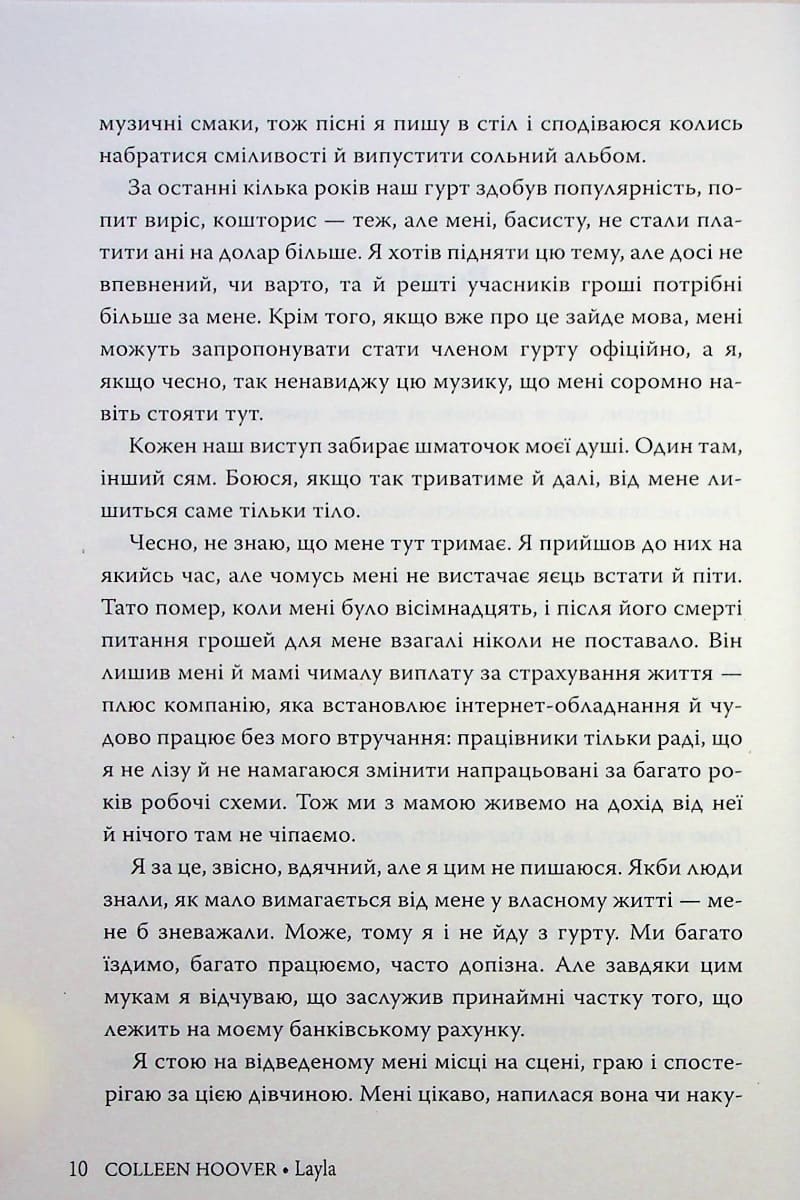 Книга Лейла Коллін Гувер