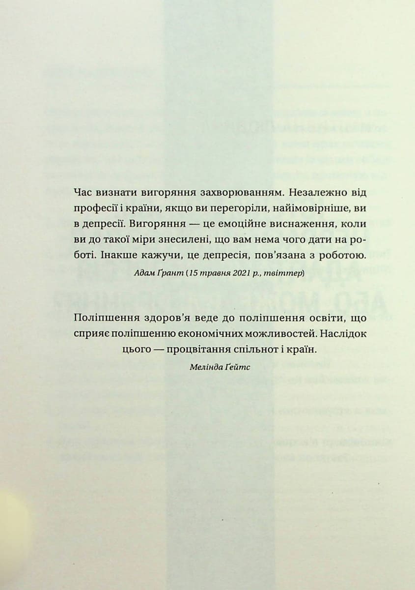 Книга Запал без вигоряння Як завершити цикл стресу, працювати до сподоби й жити щасливо В'ячеслав Халанський