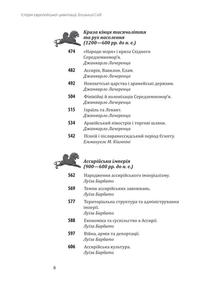 Книга Історія європейської цивілізації. Близький Схід Умберто Еко
