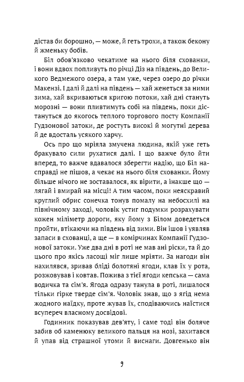 Книга Жага до життя: збірка оповідань Джек Лондон (вид. BookChef)