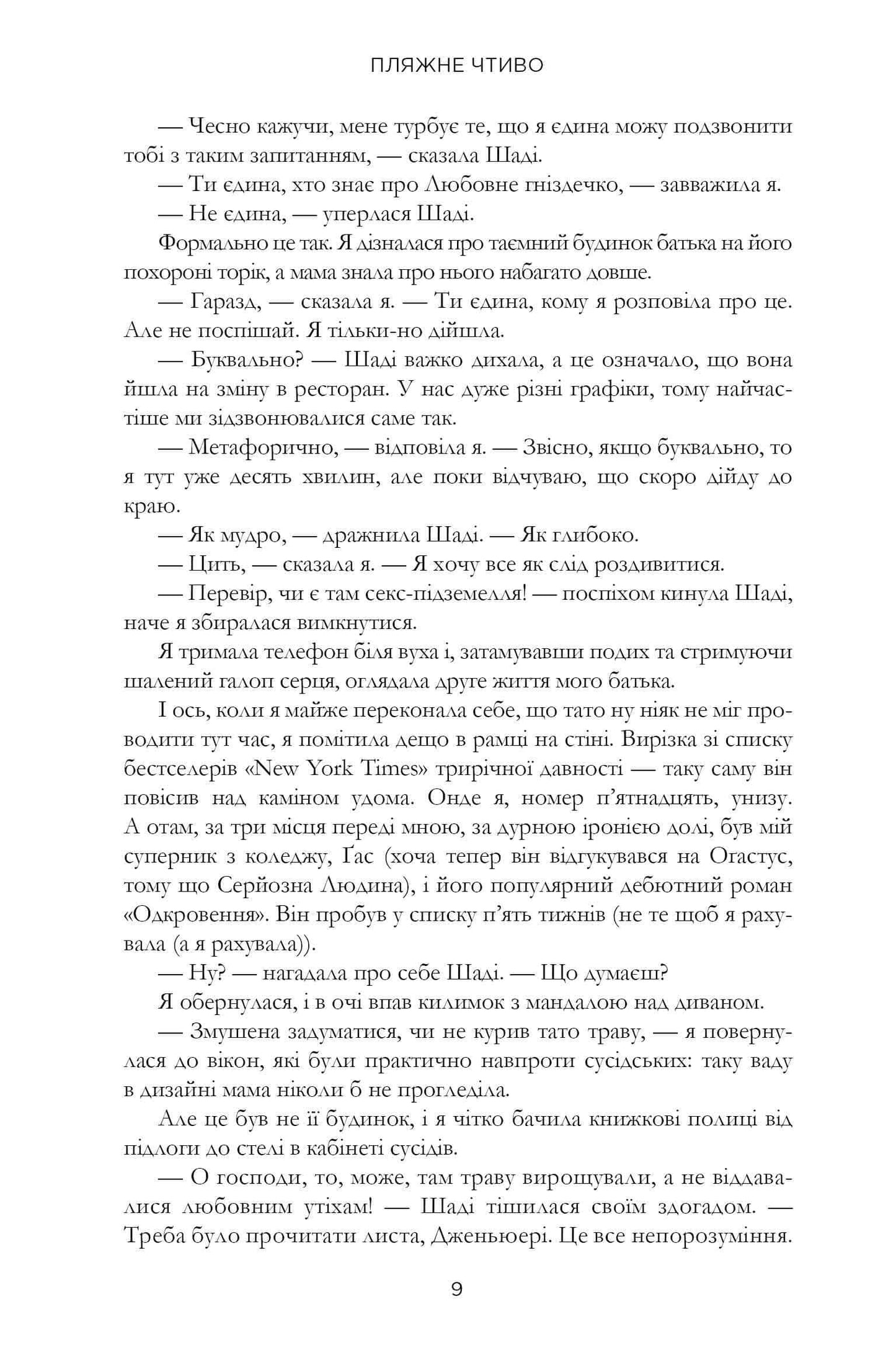 Книга Пляжне чтиво Емілі Генрі (pocketbook)