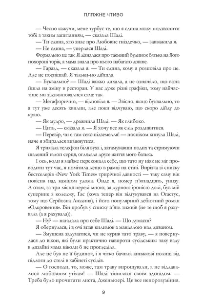 Книга Пляжне чтиво Емілі Генрі (pocketbook)