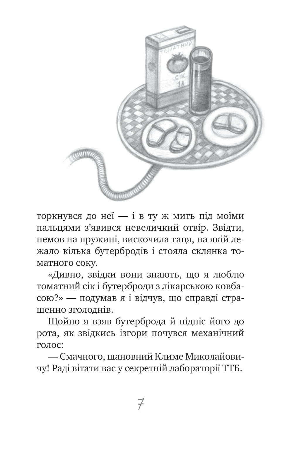 Книга Таємне Товариство Боягузів, або Засіб від переляку №9 Леся Воронина