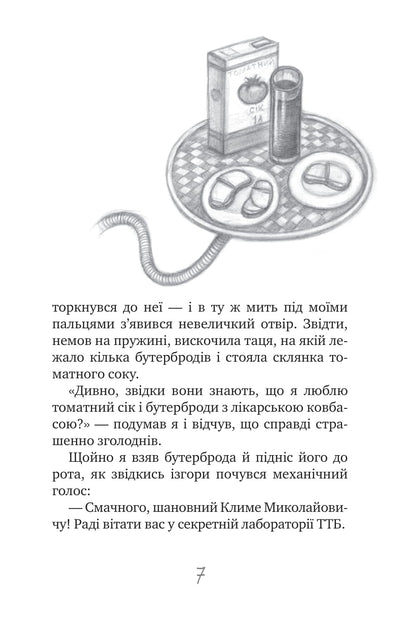 Книга Таємне Товариство Боягузів, або Засіб від переляку №9 Леся Воронина