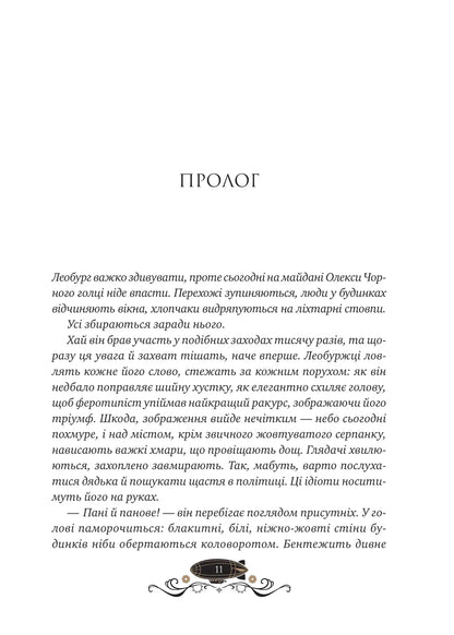 Книга Остання обитель бунтарства Книга 1 Ірина Грабовська