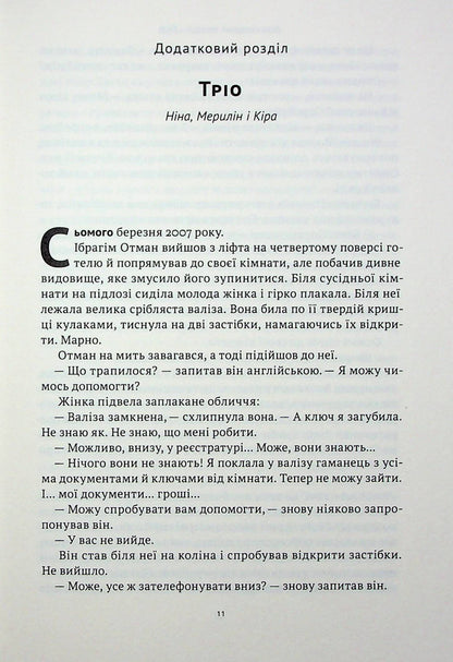 Книга Амазонки Моссаду: дивовижні жінки в секретній службі Ізраїлю Міхаель Бар-Зохар, Ніссім Мішаль (Читана)