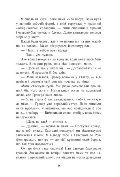 Книга Персі Джексон і олімпійці. Книга 2. Море чудовиськ Рік Ріордан