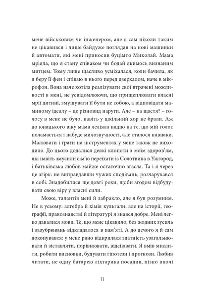 Книга Твій погляд, Чіо-Чіо-сан Андрій Любка