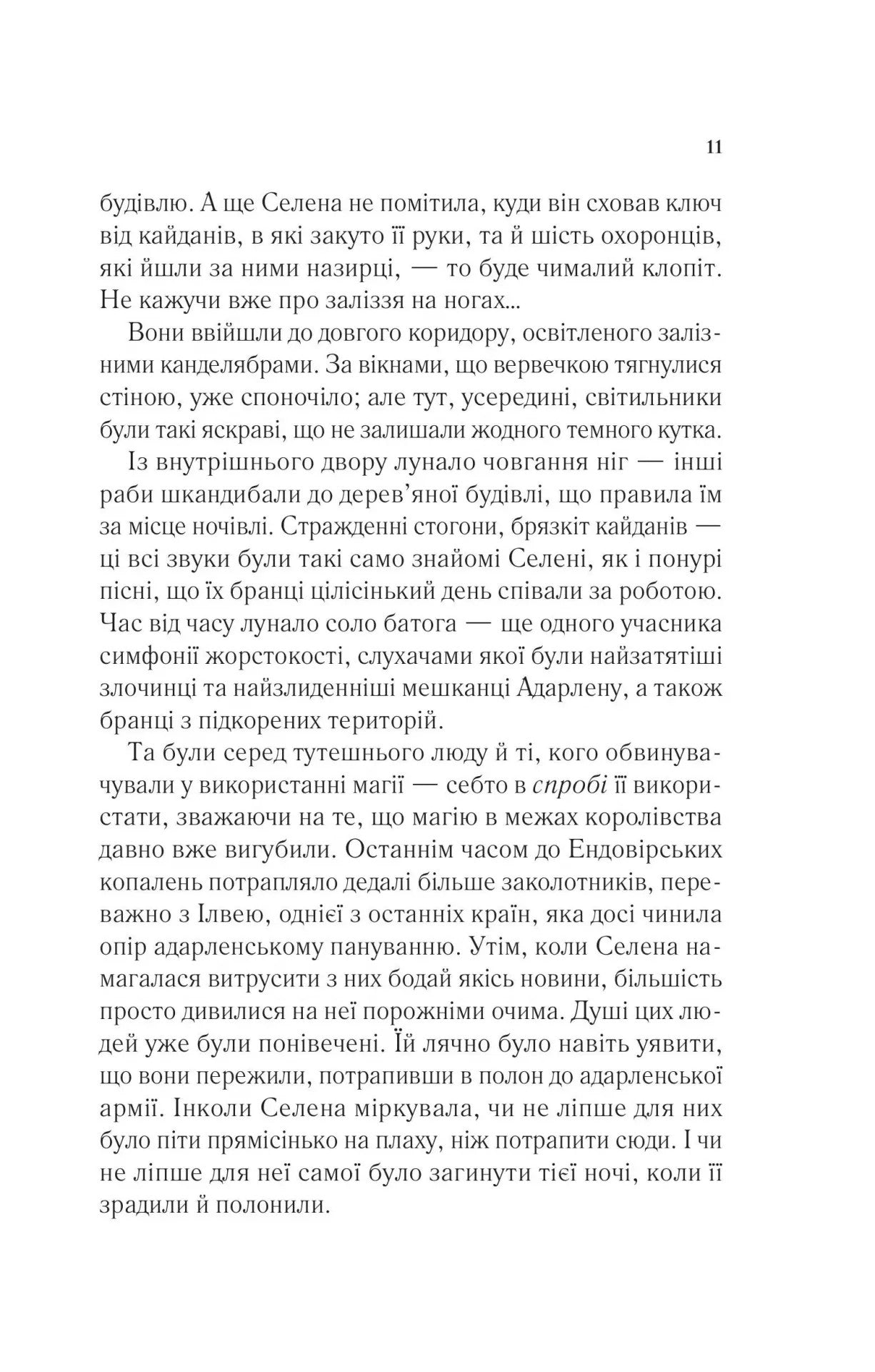 Книга Трон зі скла Сара Маас