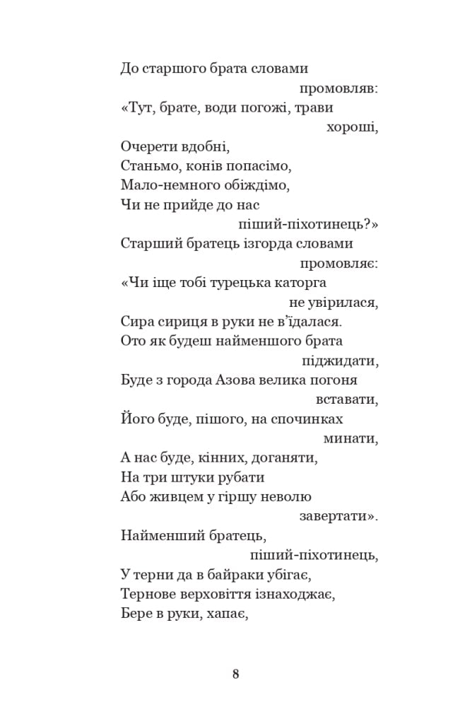 Книга Українські народні думи та історичні пісні (Світовид)