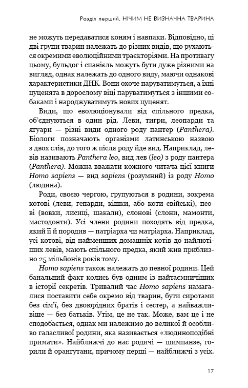 Книга Sapiens: Людина розумна. Коротка історія людства Юваль Ной Харарі