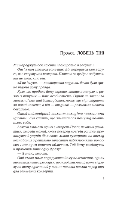 Книга Ловець тіні — Каррізі Донато