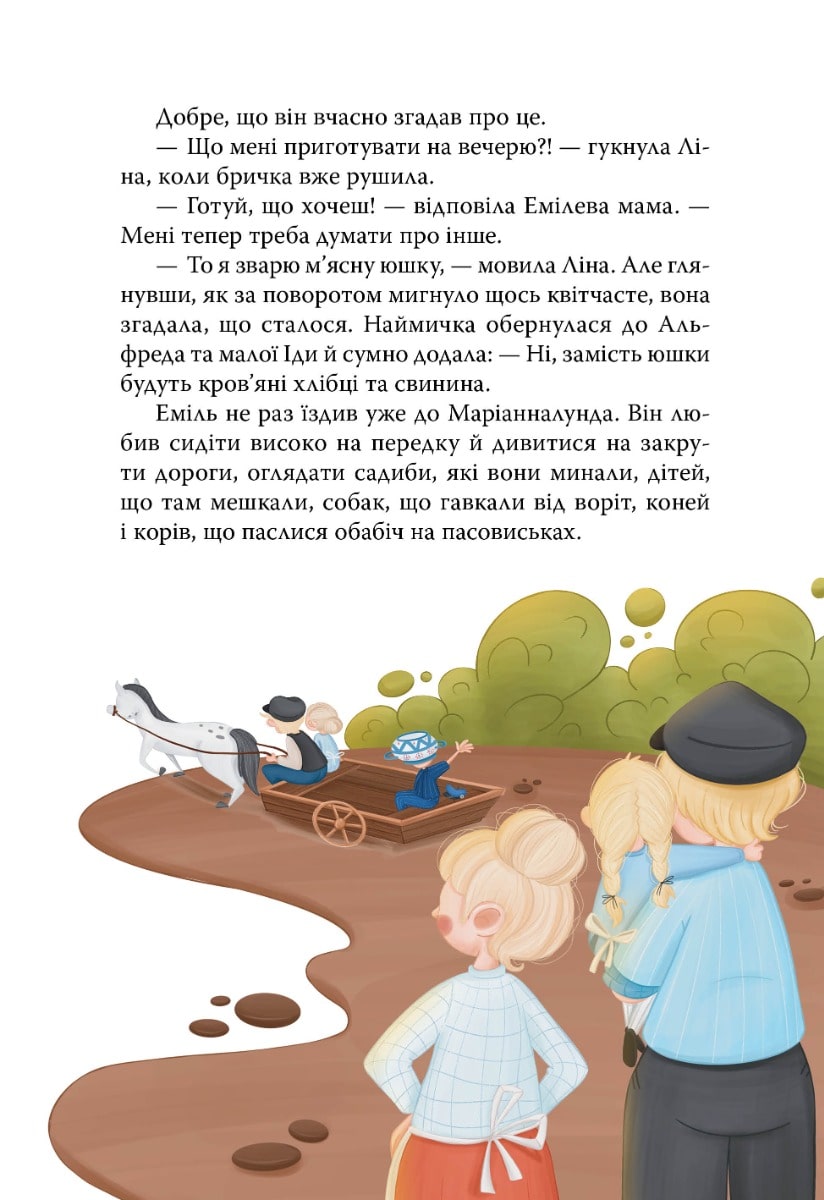 Книга Пригоди Еміля з Льонеберги Астрід Ліндгрен