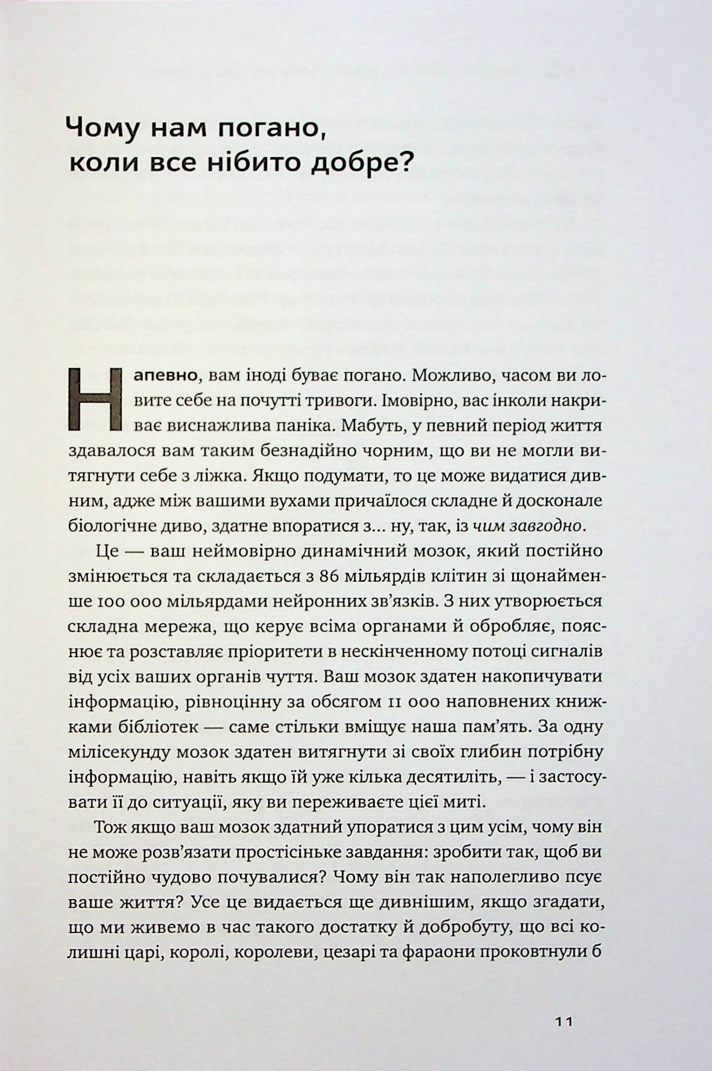 Книга Чому нам погано, коли все нібито добре Андерс Хансен