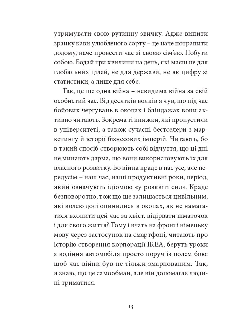 Книга Війна з тильного боку Андрій Любка