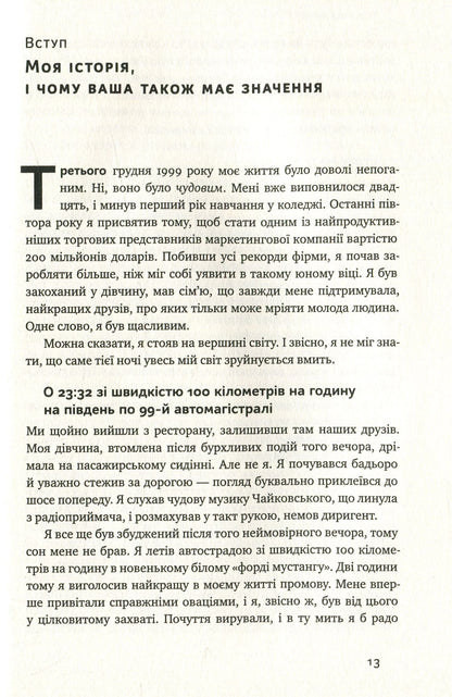 Чудовий ранок. Як не проспати життя Гел Елрод