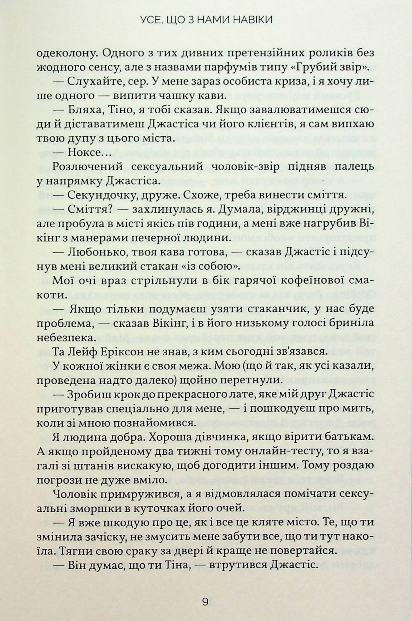 Книга Усе, що з нами навіки Книга 1 Люсі Скор