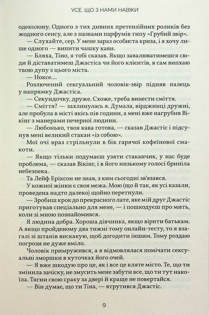 Книга Усе, що з нами навіки Книга 1 Люсі Скор