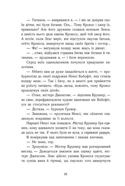 Книга Персі Джексон і олімпійці. Книга 1. Викрадач блискавок Рік Ріордан