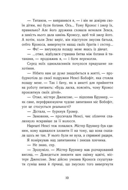 Книга Персі Джексон і олімпійці. Книга 1. Викрадач блискавок Рік Ріордан