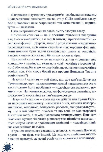 Книга Бійцівський клуб феміністок Джессіка Беннетт (читана)
