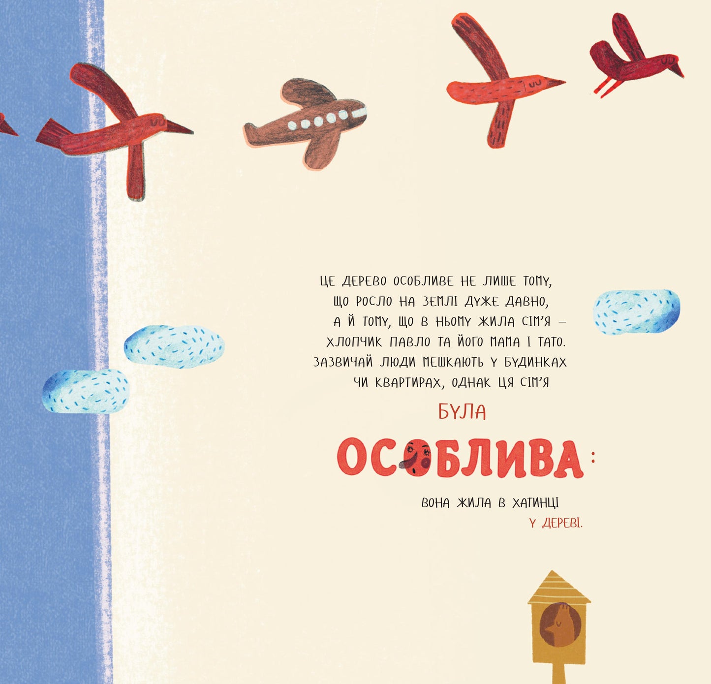 Книга Щастя — це лисичка Евеліна Дацюте