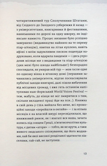 Книга Найдовша подорож Оксана Забужко