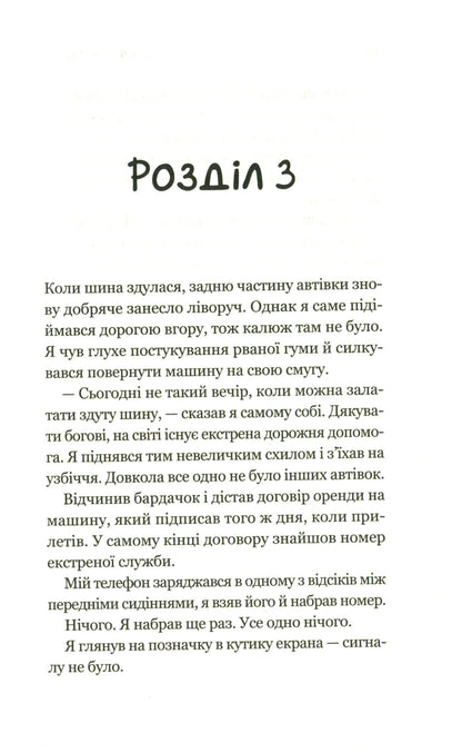 Книга Третій візит до кафе на краю світу (Кафе на краю світу #3) Джон П. Стрелекі