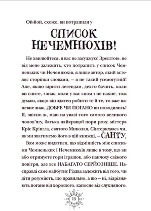 Книга Різдвозавр та список Нечемнюхів Том Флетчер