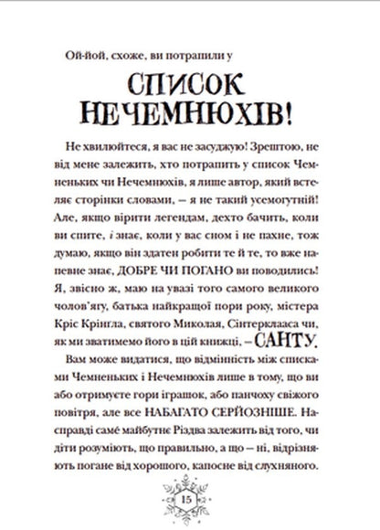 Книга Різдвозавр та список Нечемнюхів Том Флетчер