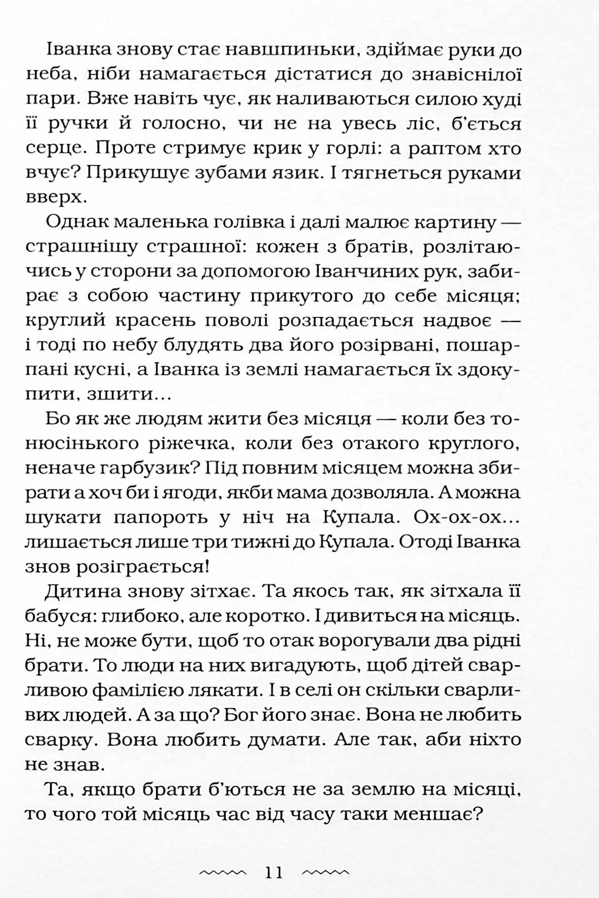 Книга Черевички Божої Матері Марія Матіос