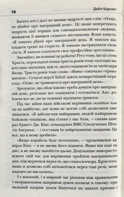 Книга Як подолати неспокій і почати жити Дейл Карнегі