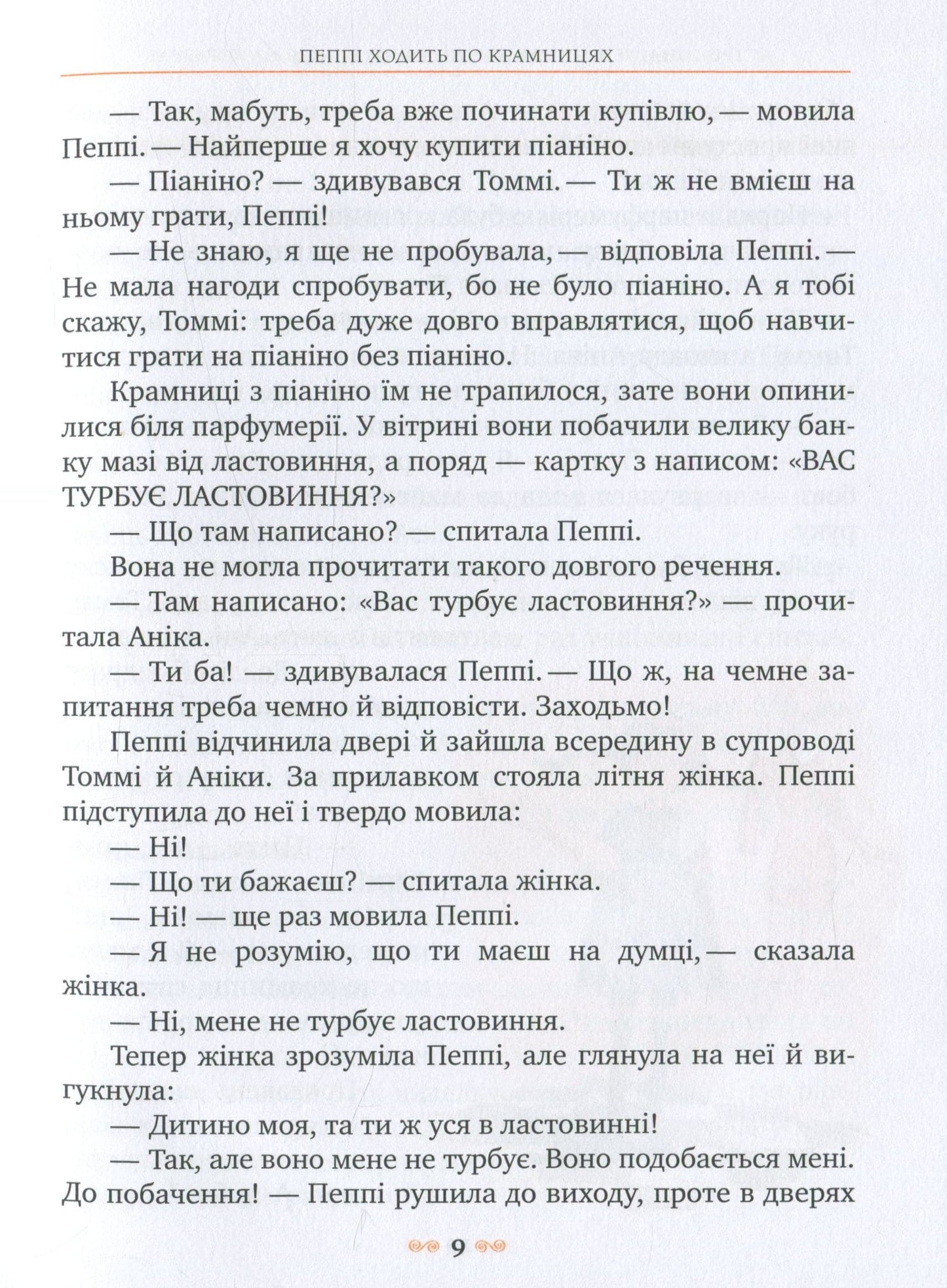 Книга Пеппі Довгапанчоха сідає на корабель. Книга 2 Астрід Ліндґрен