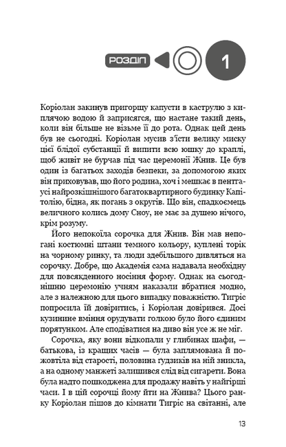 Книга Балада про співочих пташок і змій Сюзанна Коллінз
