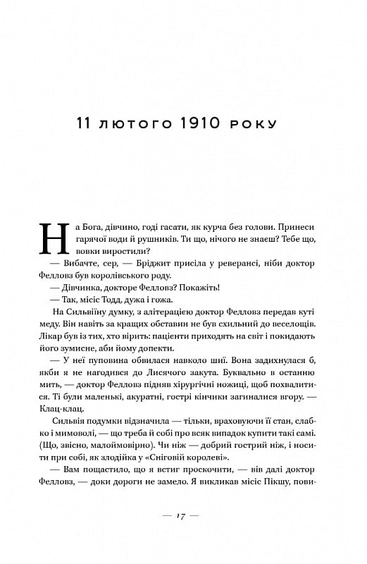 Книга Життя за життям Кейт Аткінсон