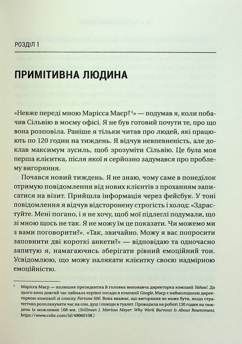 Книга Запал без вигоряння Як завершити цикл стресу, працювати до сподоби й жити щасливо В'ячеслав Халанський
