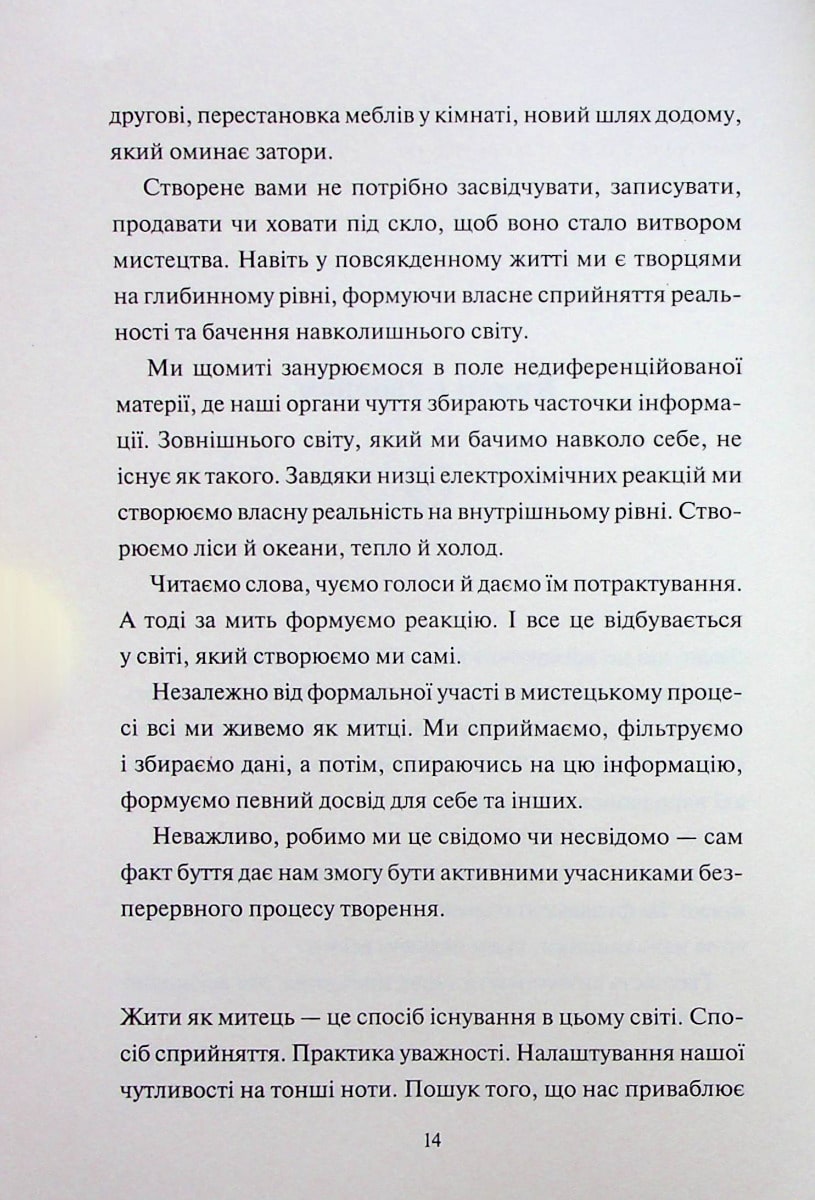 Книга Творчий акт: спосіб буття Рік Рубін