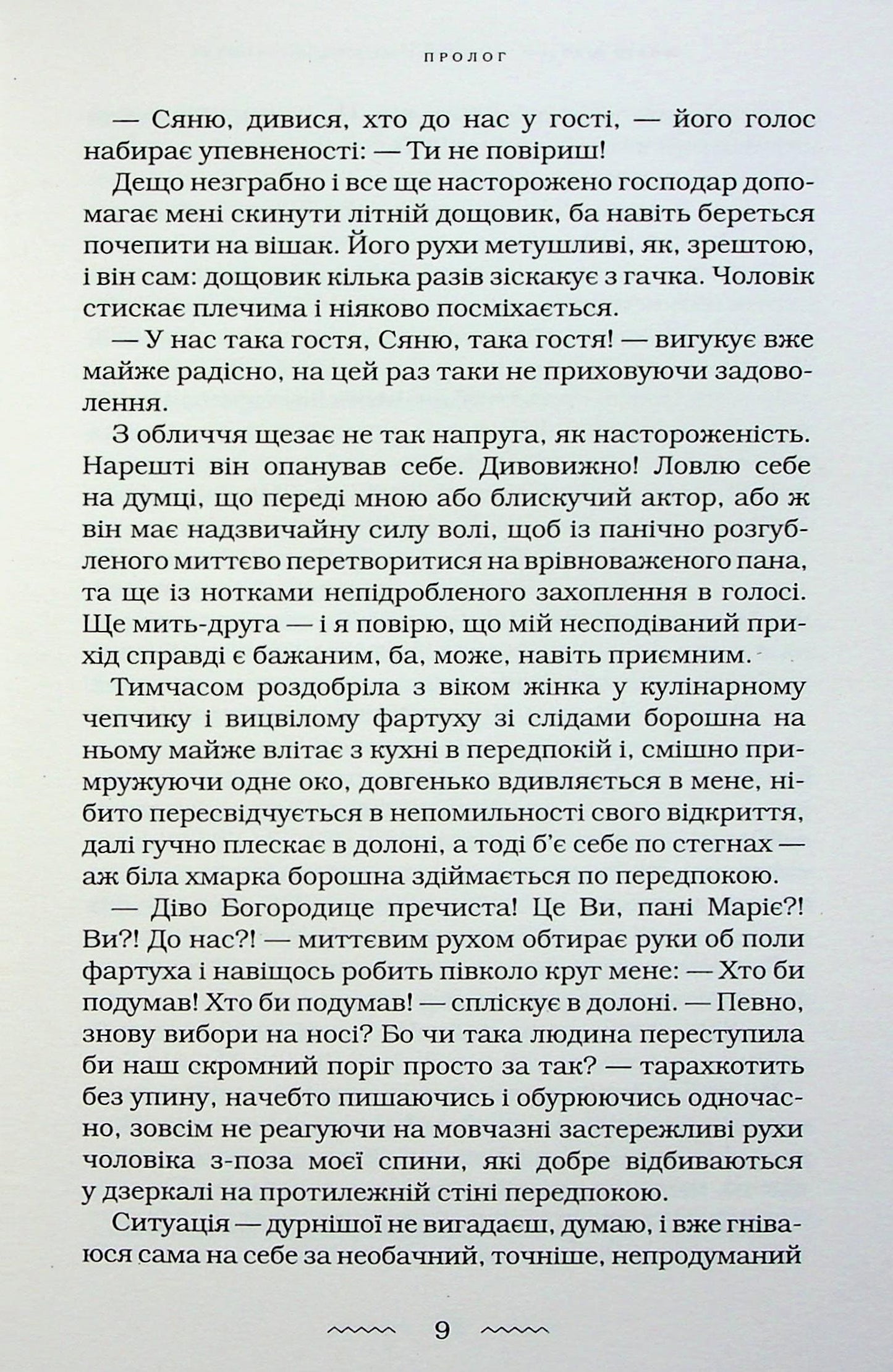 Книга Жінці можна довіряти Марія Матіос