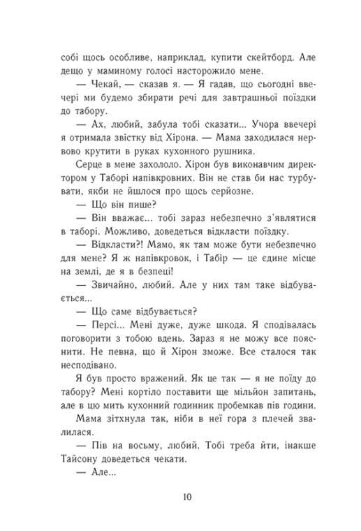 Книга Персі Джексон і олімпійці. Книга 2. Море чудовиськ Рік Ріордан