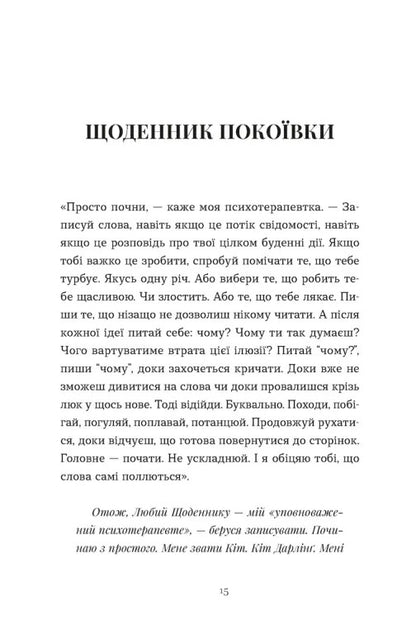 Книга Щоденник покоївки Лорет Енн Уайт