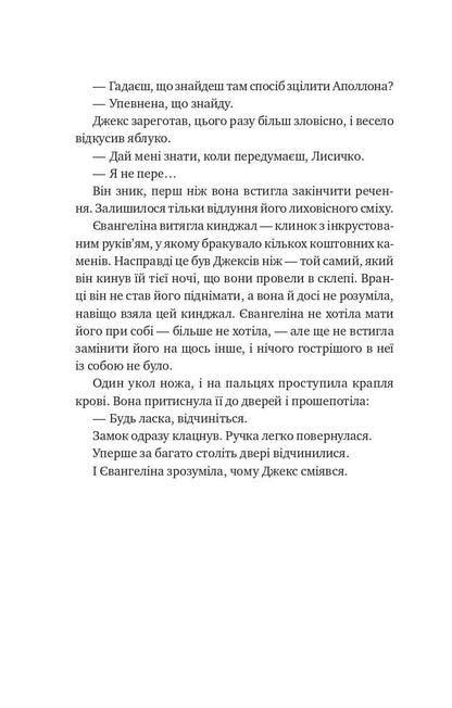 Книга Балада про недовго й нещасливо (Одного разу розбите серце #2) Стефані Ґарбер