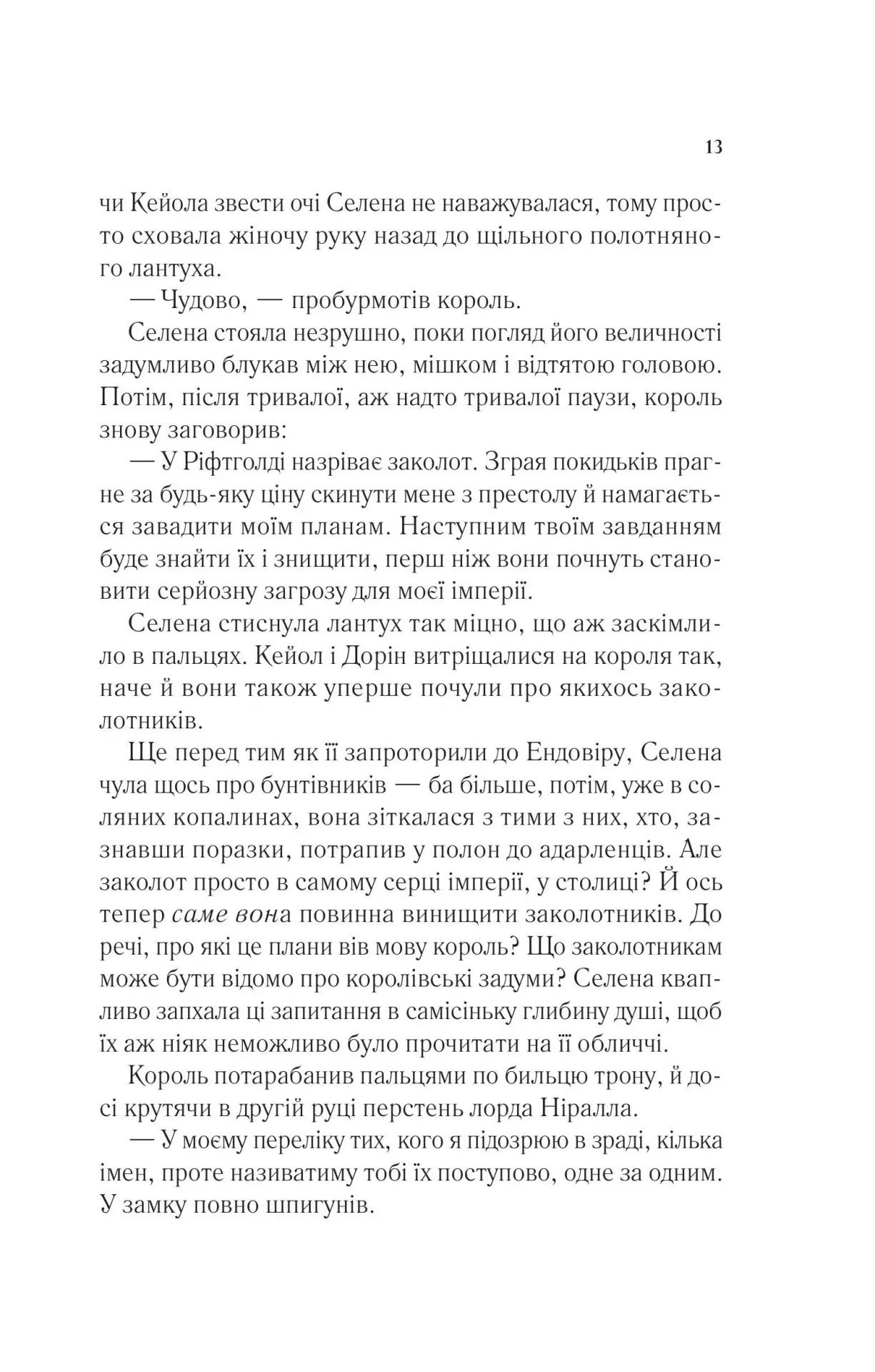 Книга Корона опівночі (Трон зі скла #2) Сара Маас